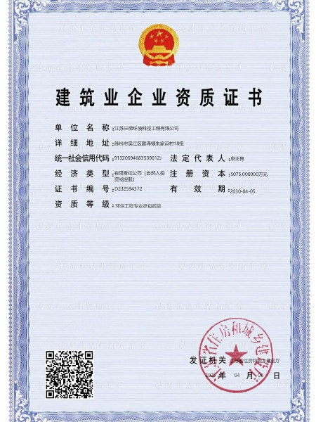 建筑業(yè)企業(yè)資質(zhì)證書